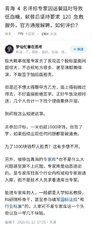 失业观察日报 (Twitter)青海4名评标专家因送餐延时导致低血糖，就餐后坚持要求120急救服务，官方通报解聘，如何评价？失业观察日报 (Twitter)青海4名评标专家因送餐延时导致低血糖，就餐后坚持要求120急救服务，官方通报解聘，如何评价？