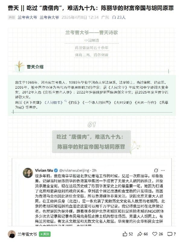 4月8日，河南作家曹天评陈丽华