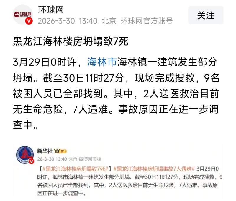 王局拍案，3月30日官方通报，黑龙江海林一栋三层商业建筑坍塌导致7死2伤，初步调查原因