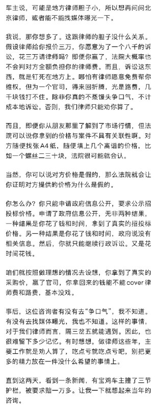 小径残雪 (Twitter/X)当你想用“市场行情”来给政府的账单定价