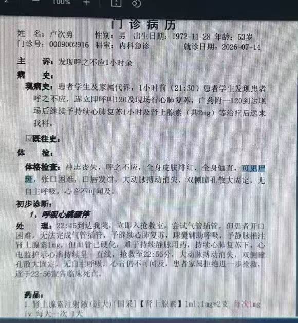1.传中山大学发生命案，北校区，一名叫卢次勇的老师被捅身亡