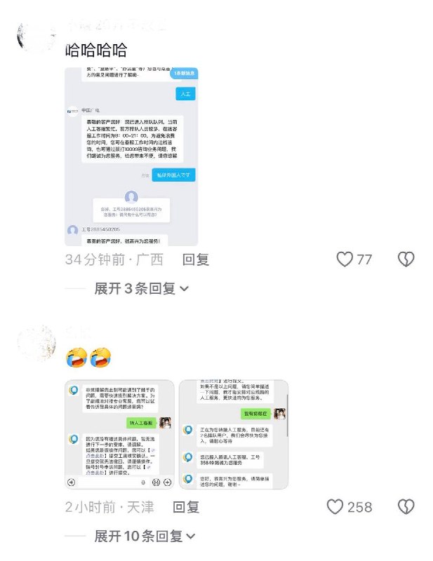 8月7日，网友发现，在腾讯客服及各大运营商客服系统中，普通用户因账号功能受限等问题多次尝试接入“人工客服”，均遭遇自动化模板答复或无休止排队