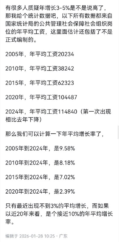 失业观察日报 (Twitter)体制外挣多少钱，才抵得上公务员的稳定？算一笔账