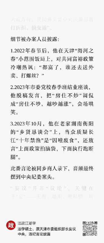 小径残雪 (Twitter)天津市委组织部长“妄议中央”遭到举报，被中纪委处理