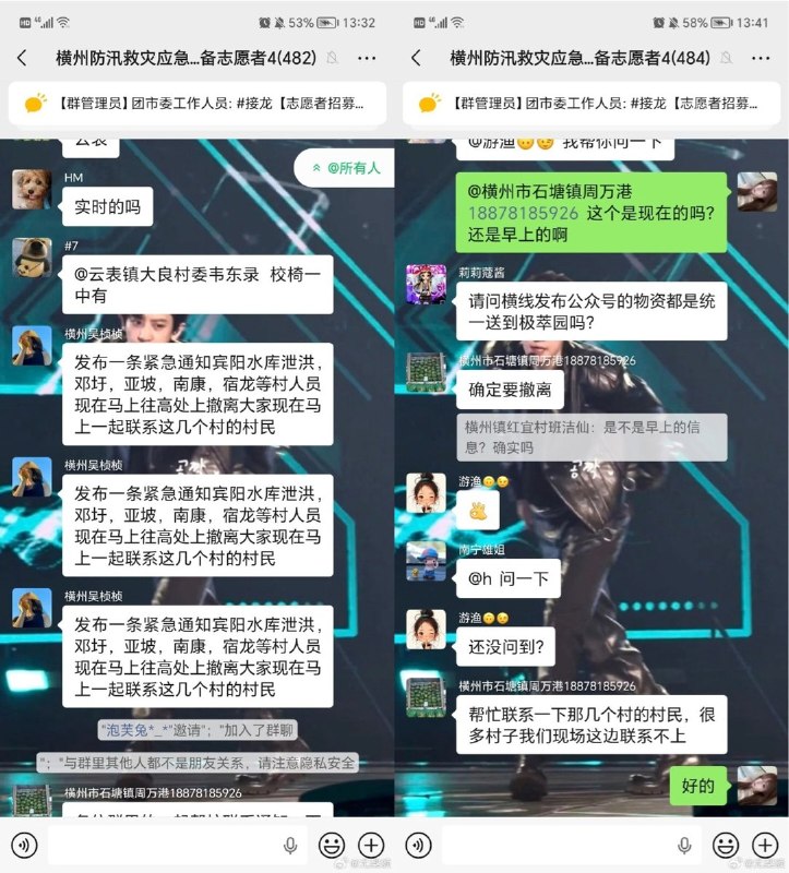 【广西横州洪水】7月8日下午1时30分左右，广西南宁横州市多个防汛救灾志愿者群紧急转发撤离通知，称“宾阳水库泄洪”，要求邓圩、亚坡、南康、宿龙等村人员立即向高处撤离，并呼吁群友尽快联系当地村民