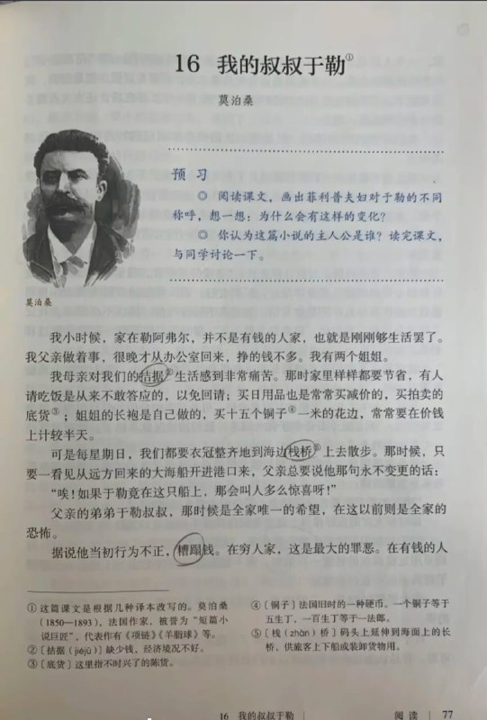 王局拍案，【中国教材删改《我的叔叔于勒》