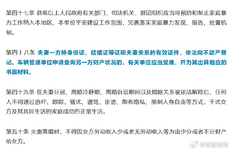 #广东夫妻将可互查对方名下房产车辆#明年起，广东省内夫妻可互查名下房产、车辆……小金库要藏不住啦🤭via 深蓝财经的微博