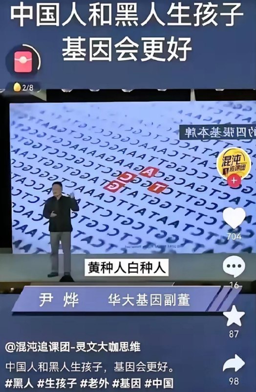 华大基因尹烨说中黑混血基因会更好，百科上显示其为满族，之前饶毅骂他假科学之名搞带货、卖假药，还有人爆料他将大量汉族孕妇及几百万汉人基因库卖给了犹太医药财团华大基因尹烨说中黑混血基因会更好，百科上显示其为满族，之前饶毅骂他假科学之名搞带货、卖假药，还有人爆料他将大量汉族孕妇及几百万汉人基因库卖给了犹太医药财团
