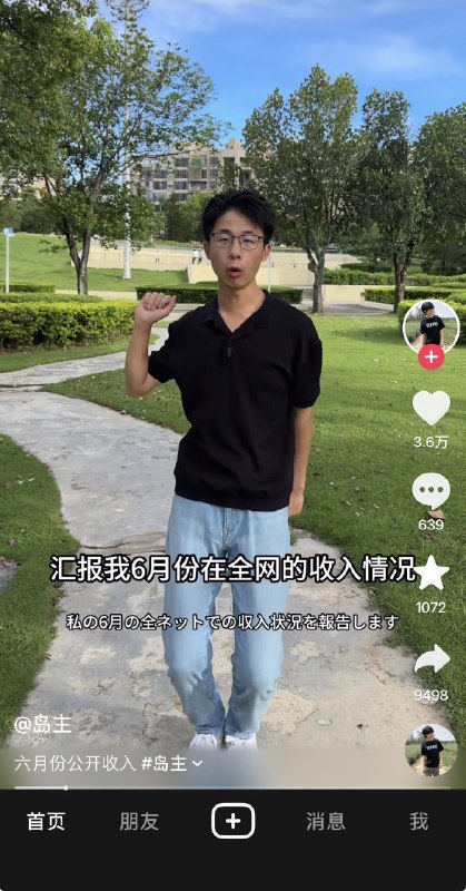 ziyousuiwo（随时更新中国新闻评论） (Twitter/X)近日，模仿户晨风的博主岛主公布自己6月收入情况，收入14158元，扣除税收399块，以及拍摄摄影师工资后收入为11972元 