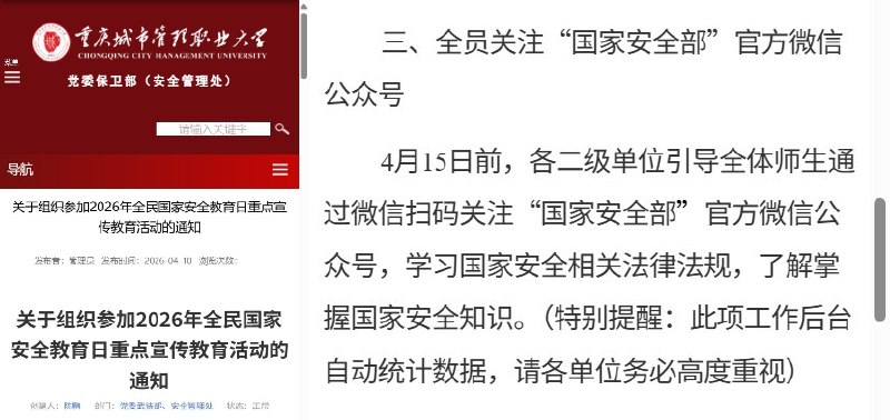 国安部的“数千万粉丝”原来是这么来的9月4日，有网友投稿称，其学校要求各班长逐一核实学生是否关注国安部公众号，并于当天18时前上报人数