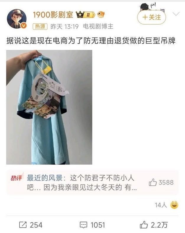 七天无理由退货让中国人玩成了天天穿新衣服不花钱！一个没有诚信的社会多么可怕！你这巨型吊牌根本没有用，碰到懂行的，你弄个50厘米的吊牌都没有用！via Twitter @破幕推墙七天无理由退货让中国人玩成了天天穿新衣服不花钱！一个没有诚信的社会多么可怕！你这巨型吊牌根本没有用，碰到懂行的，你弄个50厘米的吊牌都没有用！via Twitter @破幕推墙