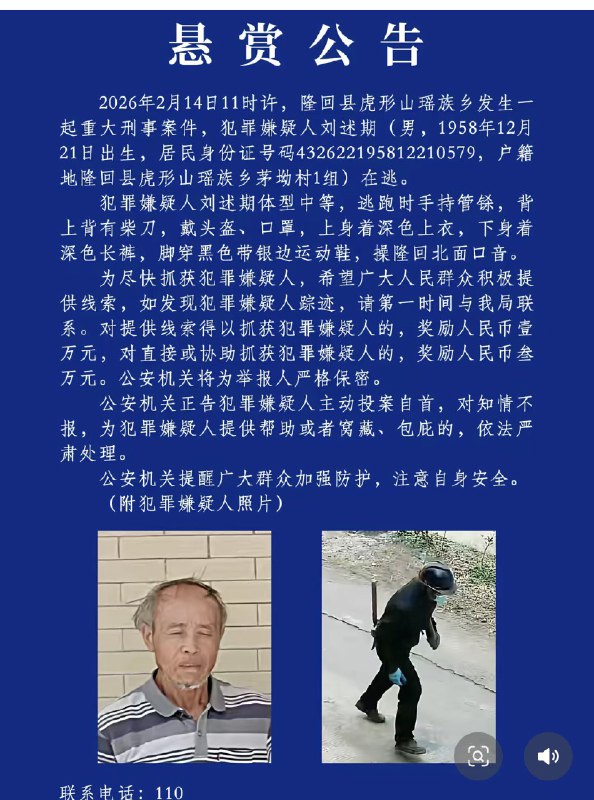 大献忠又来了近日，湖南隆回农民刘述期，长期被贪官欺压，把37名贪官全部聚集在一起，用药迷晕并杀死