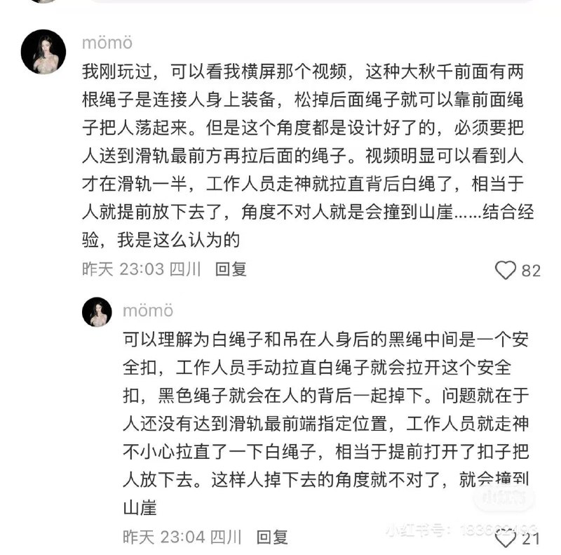 四川广安华蓥山，“悬崖秋千”项目，事故现场和事故原因分析小径残雪 (Twitter/X)四川广安华蓥山，“悬崖秋千”项目，事故现场和事故原因分析3