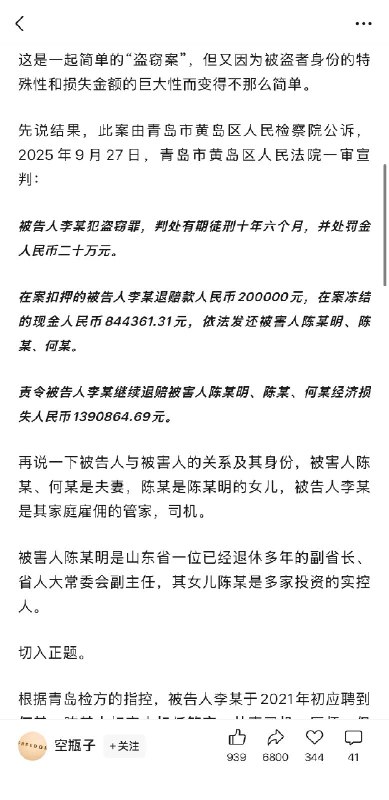 1. 【退休副省长家中名酒被盗，司机获利240余万被判刑，顺手举报雇主家贪污受贿】山东一名退休副省长