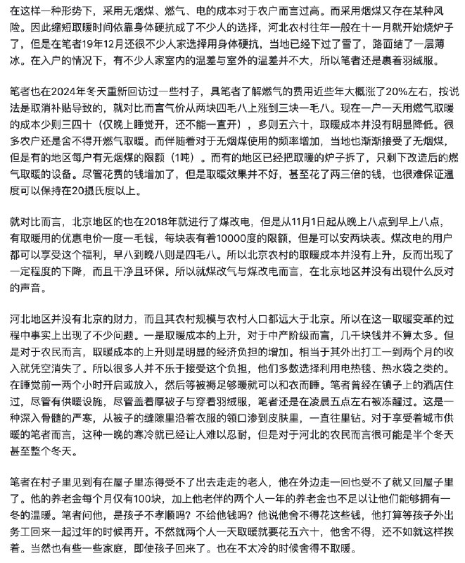 小径残雪 (Twitter)河北农村的取暖问题