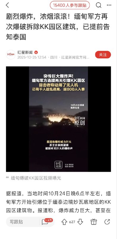 近日，缅甸军方直接对缅甸kk园区进行了爆破ziyousuiwo（随时更新中国新闻评论）