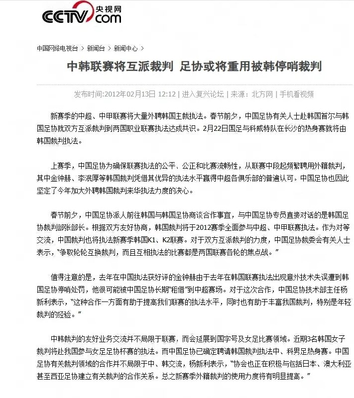 小径残雪 (Twitter/X)韩国足协被爆2010s期间对各国足协机构展开多起性贿赂，韩方正在调查