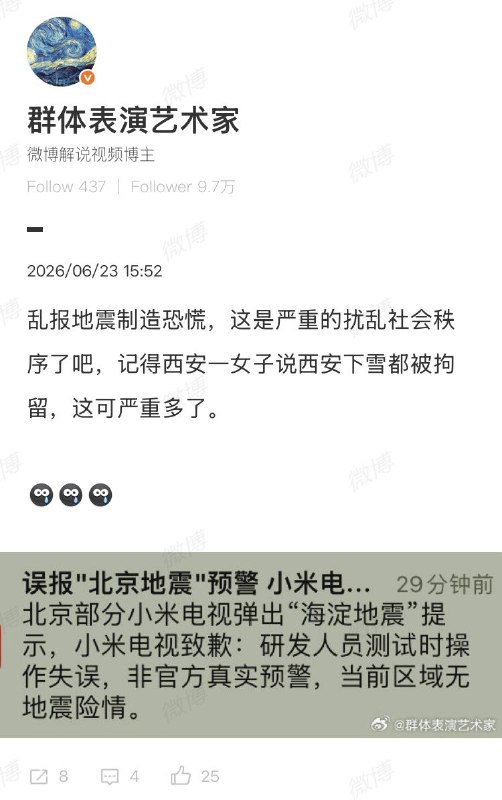 小米电视昨晚制造乌龙，竟然误发地震通知，搞得北京部分市民人心惶惶，小米仅道歉了事
