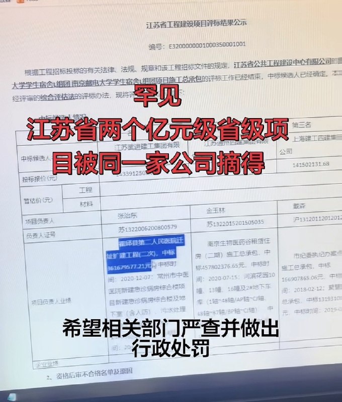 1.江苏两所高校的亿元级宿舍工程，竟然接连由同一家企业拿下第一中标候选人！网友爆料，2026年10月28日，江苏武进建工集团先后成为南京邮电大学、南京师范大学学生宿舍项目的第一中标候选人