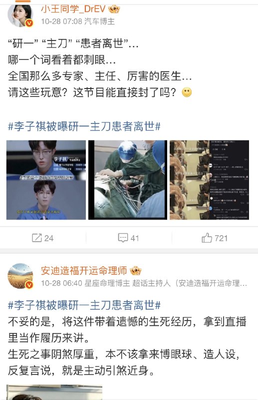 1.内网传这位在心动offer中这位“盲猜”诊断的李医生研一就主刀手术，目前被这名“李医生”主刀的患者已经嘎了