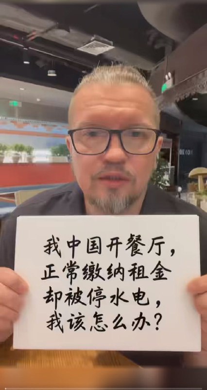 1. 1.【俄罗斯人中国开店遭遇铁拳，网络举报求助】11月10日，俄罗斯人彭先生反映，他投资200多万在广州正佳广场开了一家餐厅，租金水电正常缴纳，但最近商场突然告诉他不能在这里继续营业，并切断了彭先生餐厅的水电，彭先生表示