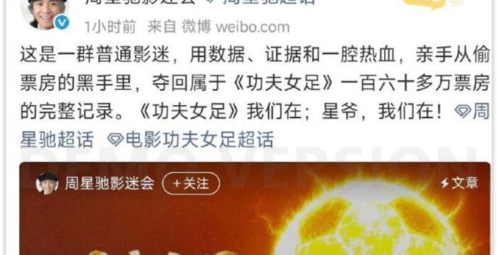 周星驰《功夫女足》遭偷票房 粉丝追回160万