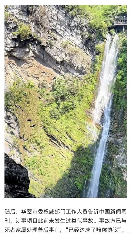四川广安华蓥山，“悬崖秋千”项目，事故现场和事故原因分析小径残雪 (Twitter/X)四川广安华蓥山，“悬崖秋千”项目，事故现场和事故原因分析3