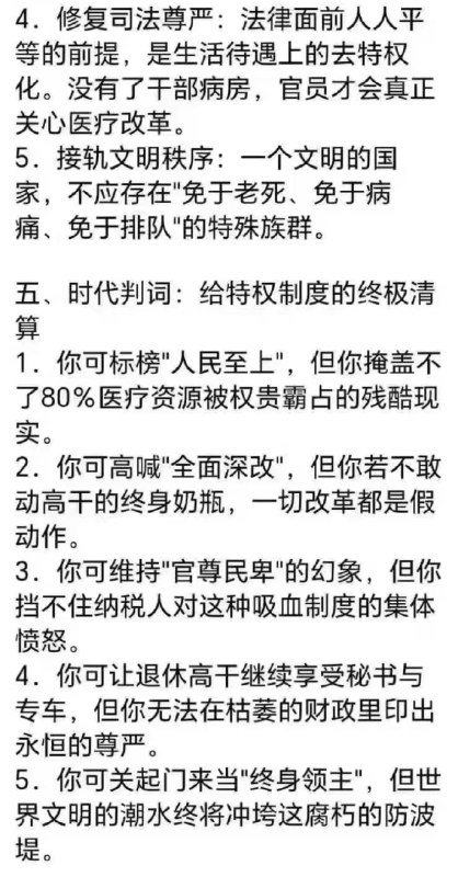 废除干部的超超国民待遇与特权，是中国政治改革的当务之急！废除干部的超超国民待遇与特权，是中国政治改革的当务之急！