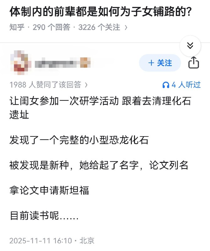 失业观察日报 (Twitter)体制内的父母，都是如何给子女铺路的？京哥的回答