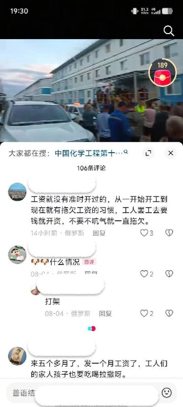 近日，中国七化建俄罗斯波罗的海天然气制甲醇化工综合体项目爆发工人抗议