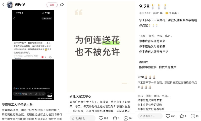 1.事发后，有学生自发想去献花悼念，但多名同学发帖称，学校禁止献花，并安排了一群保安到处狩猎，只要手上拿着花就会被警告