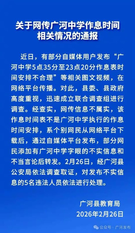 王局拍案，【中学生作息表太密，甘肃某教育局前后两次说法不一？】甘肃广河县“辟谣”