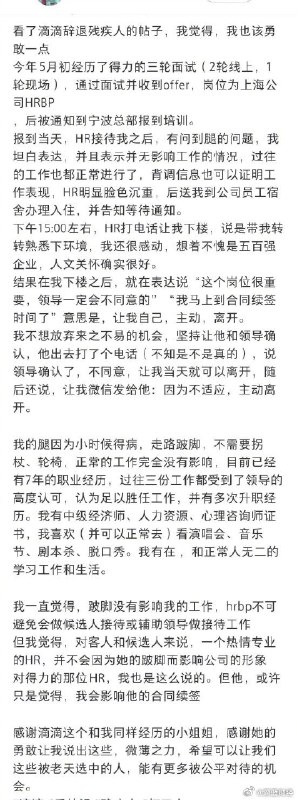 【#得力集团辞退跛脚员工#】#得力CEO就辞退跛脚员工道歉#9月29日，有网友在社交平台发文称，今年5月初，自己通过得力集团的三轮面试后，在入职报到当天因为走路跛脚问题被HR辞退