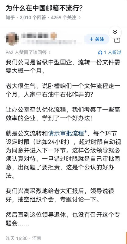 为什么在中国，邮箱不流行？👇via Twitter @失业观察日报