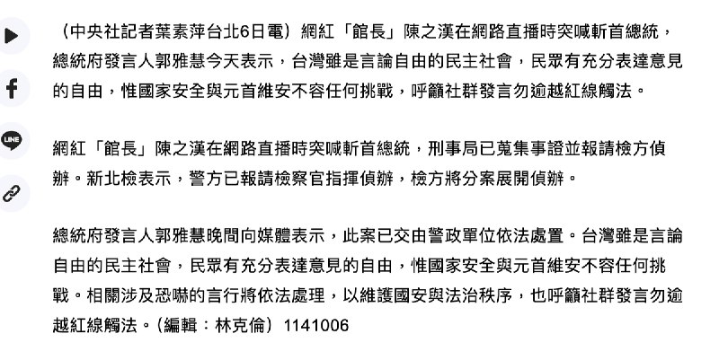 1.台湾刑事警察局称