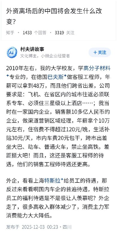 失业观察日报 (Twitter)外资离场后，中国将会发生什么改变？当年的巴斯夫员工待遇