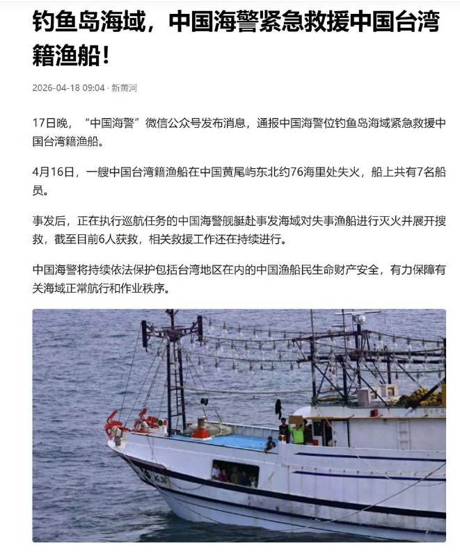 4月17日晚，中国海警通报