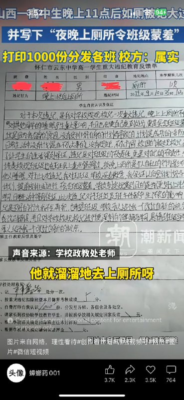 小径残雪 (Twitter)山西一高中生夜里11点如厕被记大过