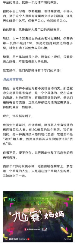小径残雪 (Twitter)上海媒体报道多位母亲跳舞救子，抖音当天以“消极负能量”为由永久封禁求助帐号