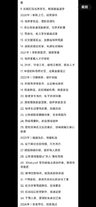 1.【父亲出轨女博士生，武大教授之女发86页PPT实名举报“上位”女教师】武大又出大瓜！9月3日，两名自称武汉大学教授之女的女孩发布一份长达86页的PPT，实名举报武汉大学化学与分子科学学院女教师曾梦琪，指控其存在介入导师婚姻、学术造假、科研经费使用等问题