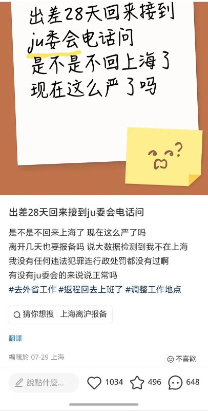 出差28天后，被居委会告知“大数据检测到不在上海”7月29日，上海一名网友发帖称，自己只是外省出差28天，回来后就接到居委会电话，询问“是不是不回来上海了”