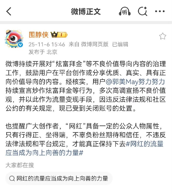 1. 【郭美美又翻车