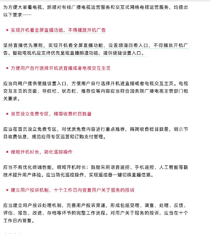 1.电视开机广告，这次真的被写进禁令了！10月27日，国家广电总局发布两项新规，明确有线电视和IPTV不得播放开机广告，11月27日起施行