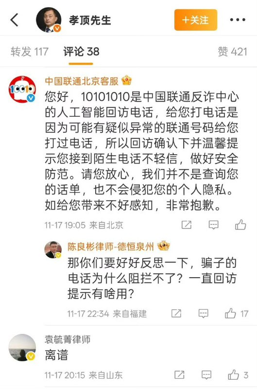 【运营商以反诈为名侵犯通信自由？】11月17日