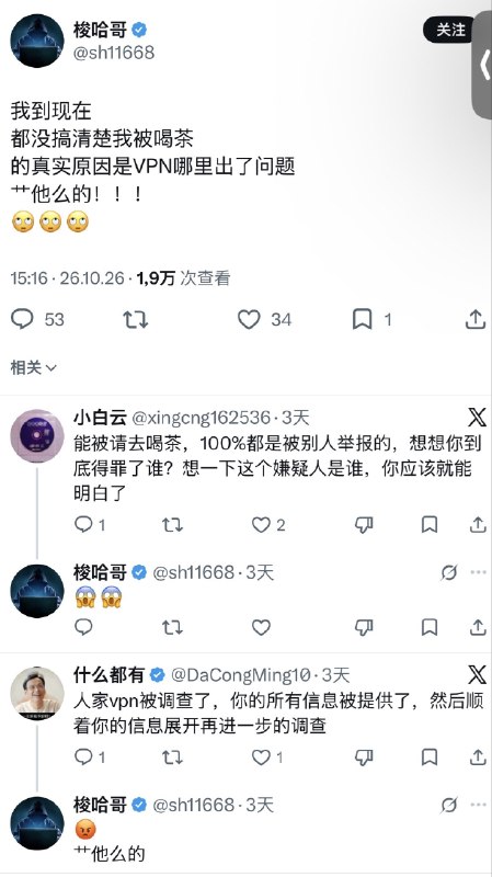 刘所长不是你所长（被逼成反贼的小粉红）