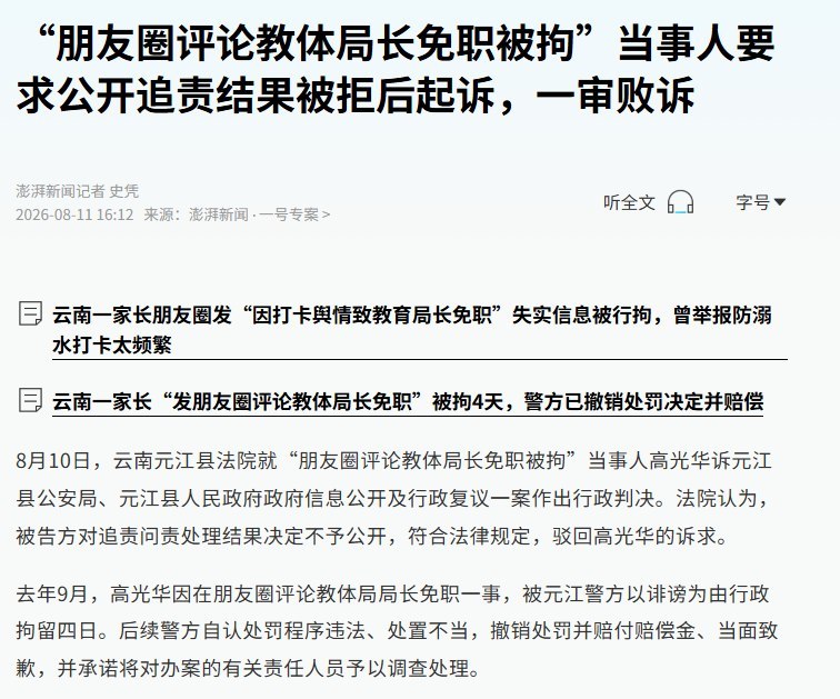 朋友圈质疑官员被错拘4天，警方赔钱道歉却拒公开追责结果