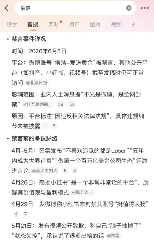 经确认，追觅科技 CEO 俞浩社交账号被禁言，该老哥最后一条动态为 6 月 1 日晚上 11 点，之后再无任何更新
