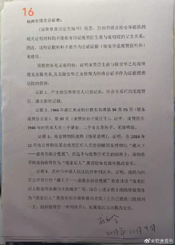 1.【南博风波后，文博界“董小姐”徐莺被深挖】徐莺女士是谁？她靠一场“假认祖”操作一个生物学硕士“狸猫换太子”两三年变身书画专家和高校副教授混迹于江浙文博圈被称为文博界“董小姐”12月25日亚洲周刊再爆猛料整理了庞家后人举报的徐莺冒名顶替资料2014年徐莺在业界人士支持下公然造假,2016年7月被庞家起诉后,法院判决徐莺被认定身份造假