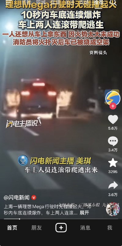 10月23日（凌晨），上海一辆理想Mega在行驶途中突然起火，爆炸，火势迅速蔓延，司机迅速爬出逃生ziyousuiwo（随时更新中国新闻评论）