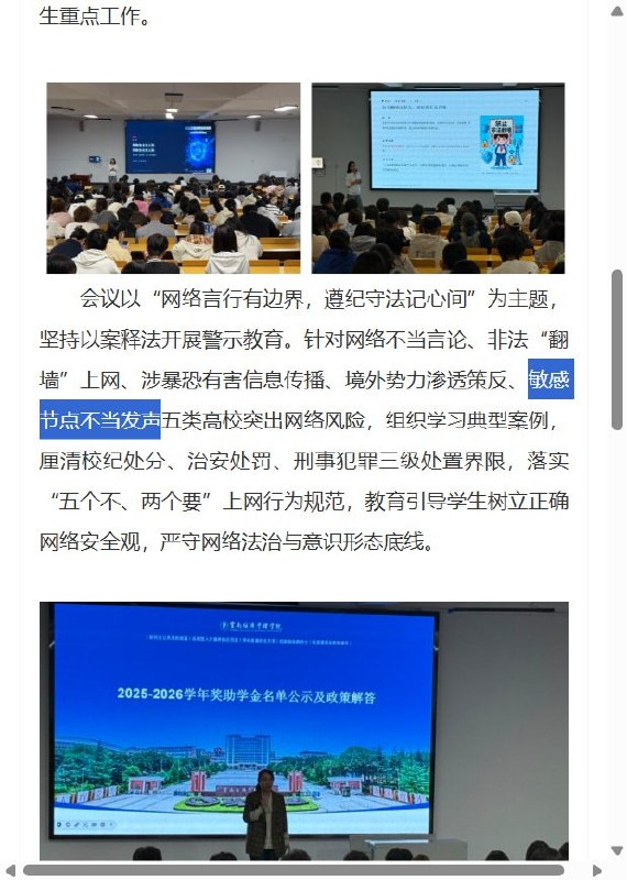 云南一高校将“敏感节点不当发声”列为网络风险10月15日，云南经济管理学院发文称，学校在10月13日召开的全校班长例会上，将“敏感节点不当发声”、网络不当言论、非法“翻墙”上网、涉暴恐有害信息传播、境外势力渗透策反，列为五类“高校突出网络风险”